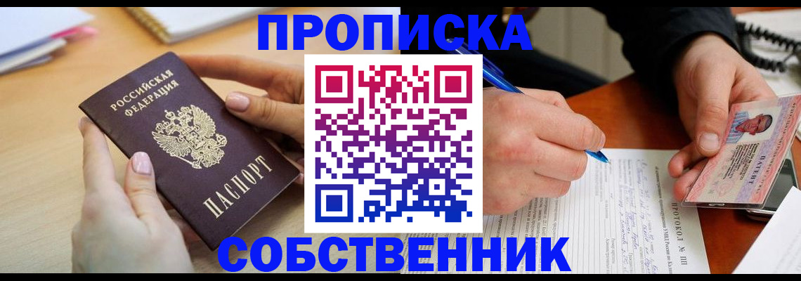 временная регистрация в Москве