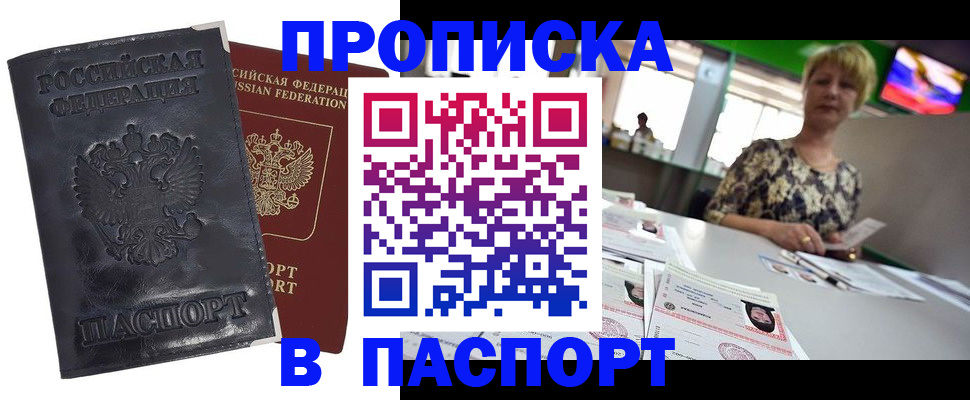 прописка для военкомата в Москве