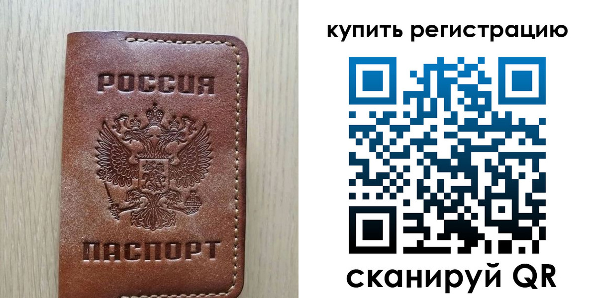 прописка законно в Москве