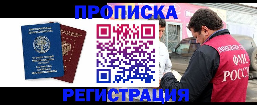 временная регистрация собственник в Москве