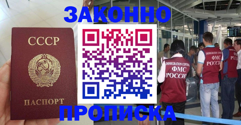 прописка гарантия в Москве