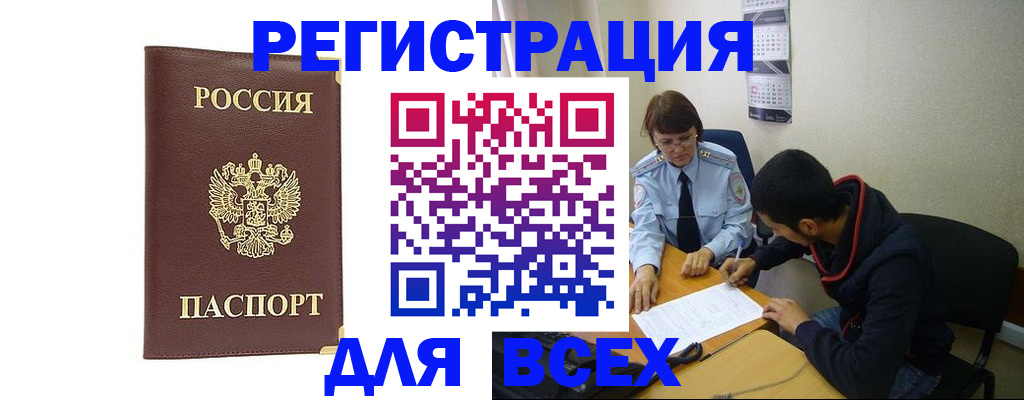 прописка для работы в Москве