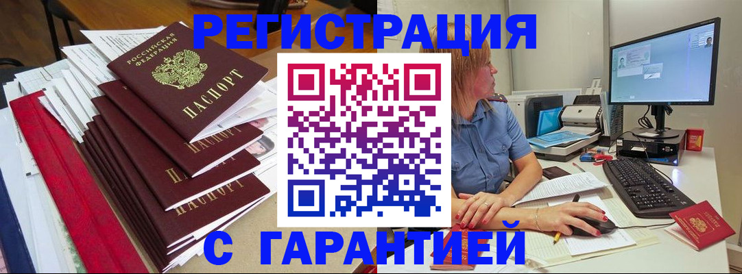 прописка в квартире в Москве