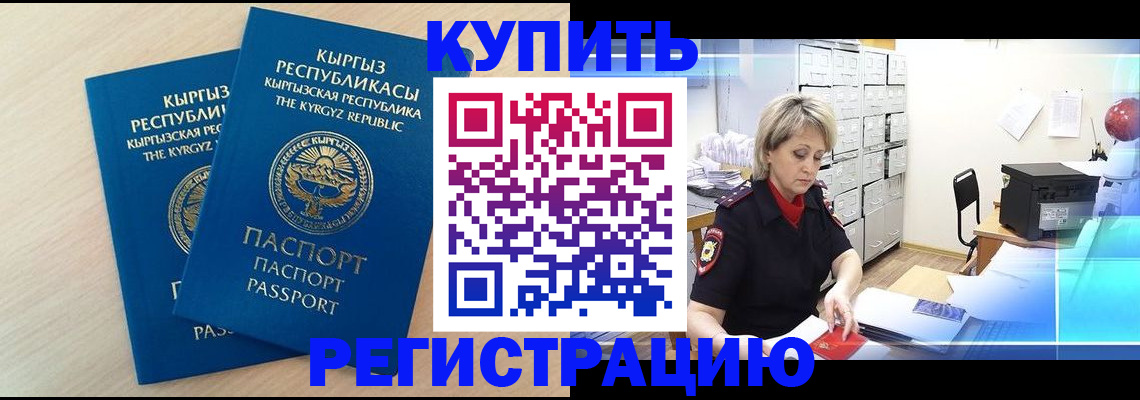 прописка ребенка в Москве